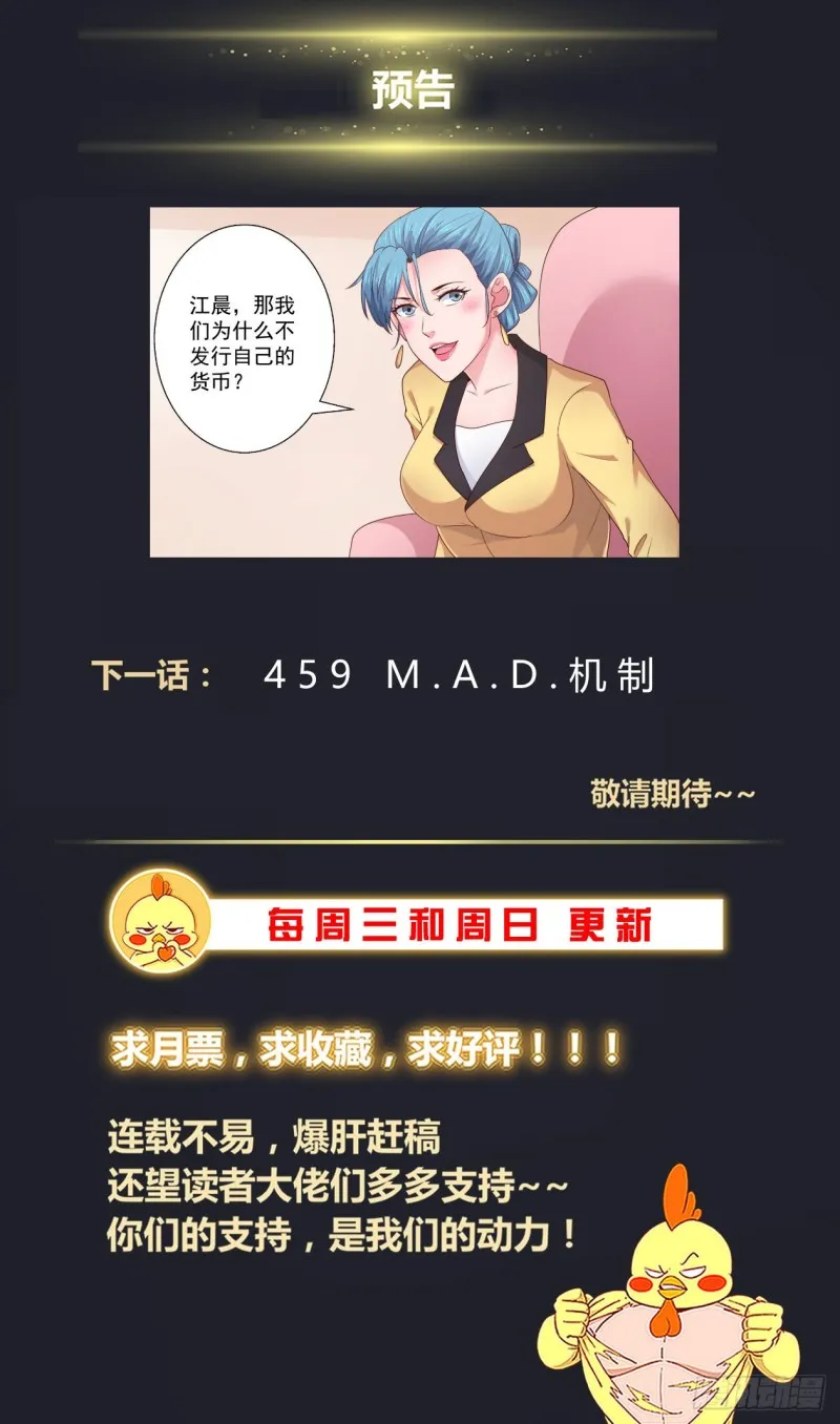 459 M.A.D.机制 第14页