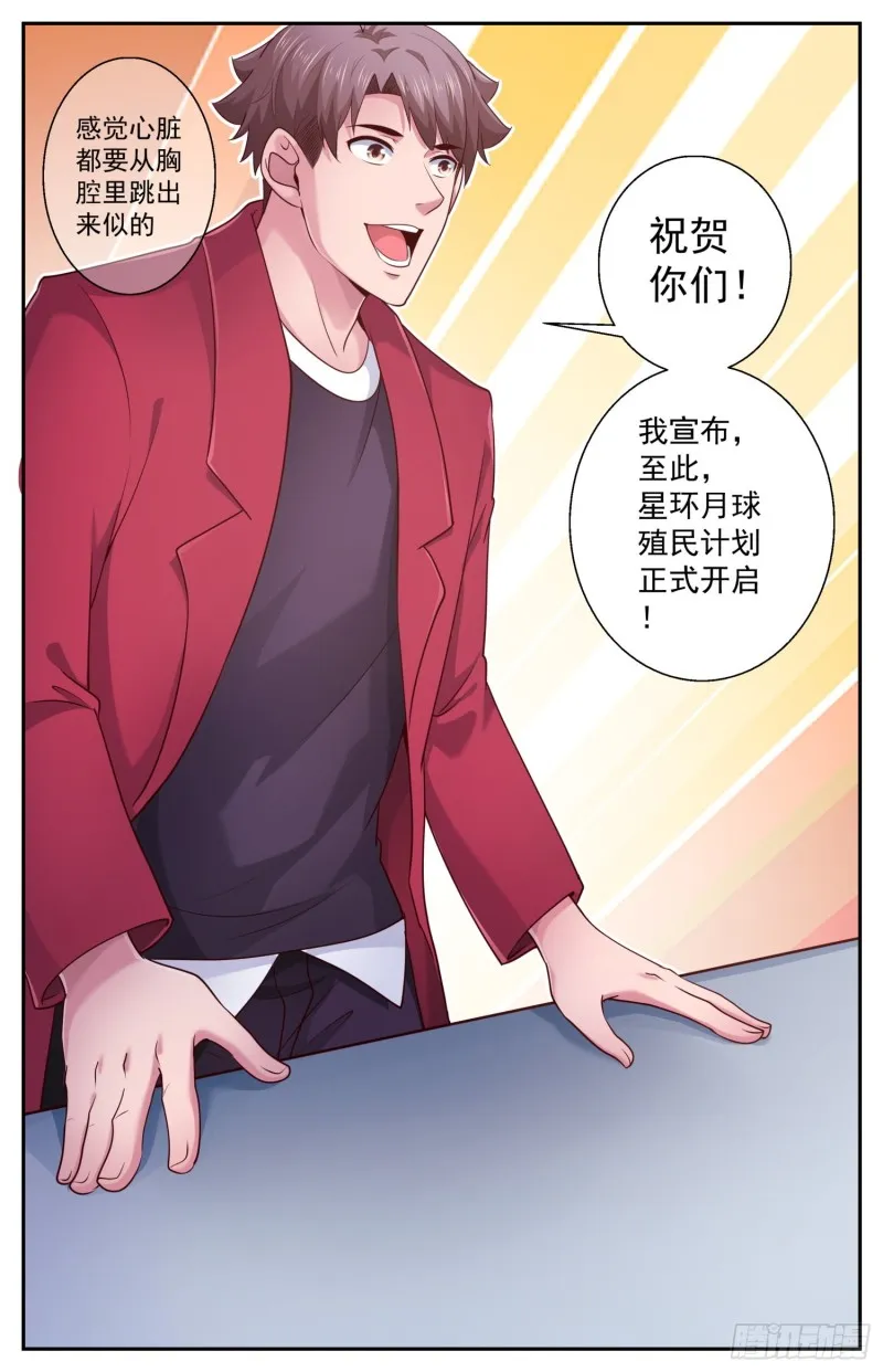 463 起航的殖民者 第7页