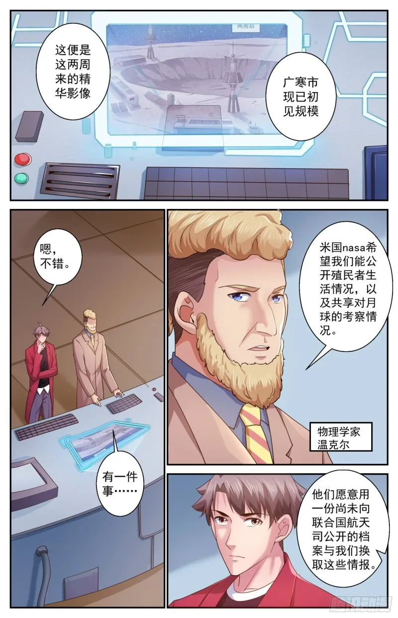 463 起航的殖民者 第9页