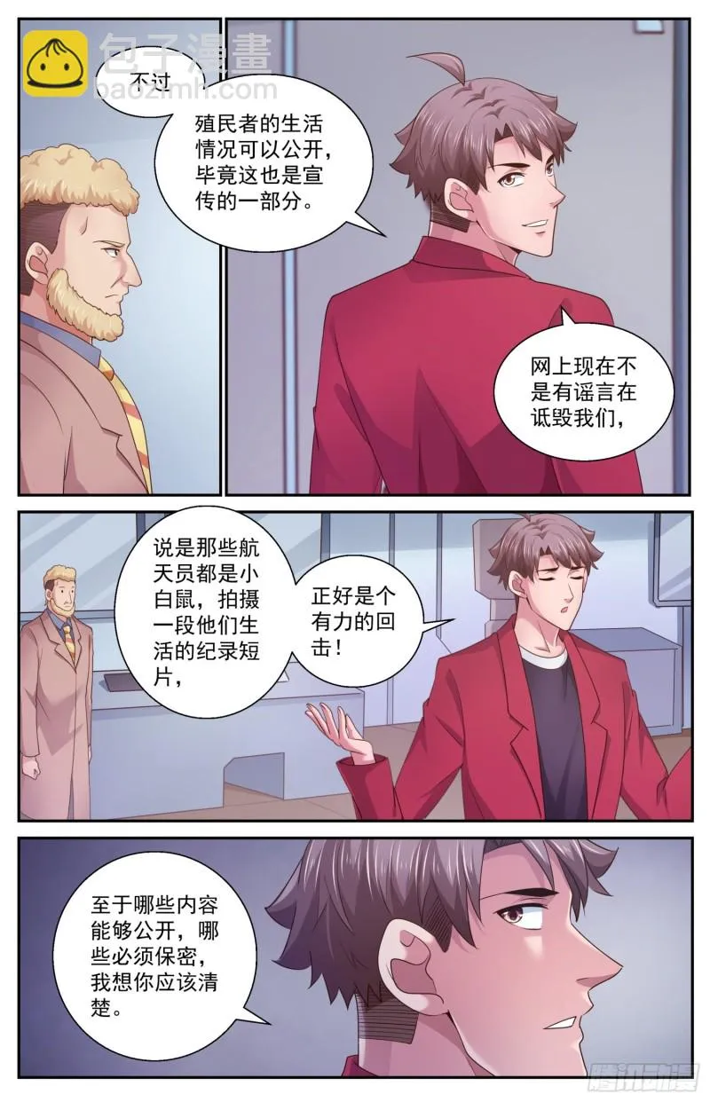 463 起航的殖民者 第11页