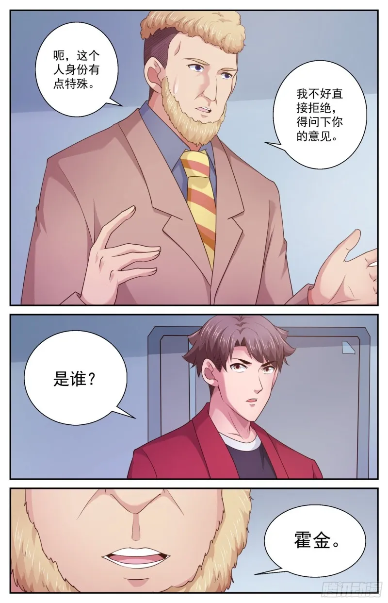 463 起航的殖民者 第13页