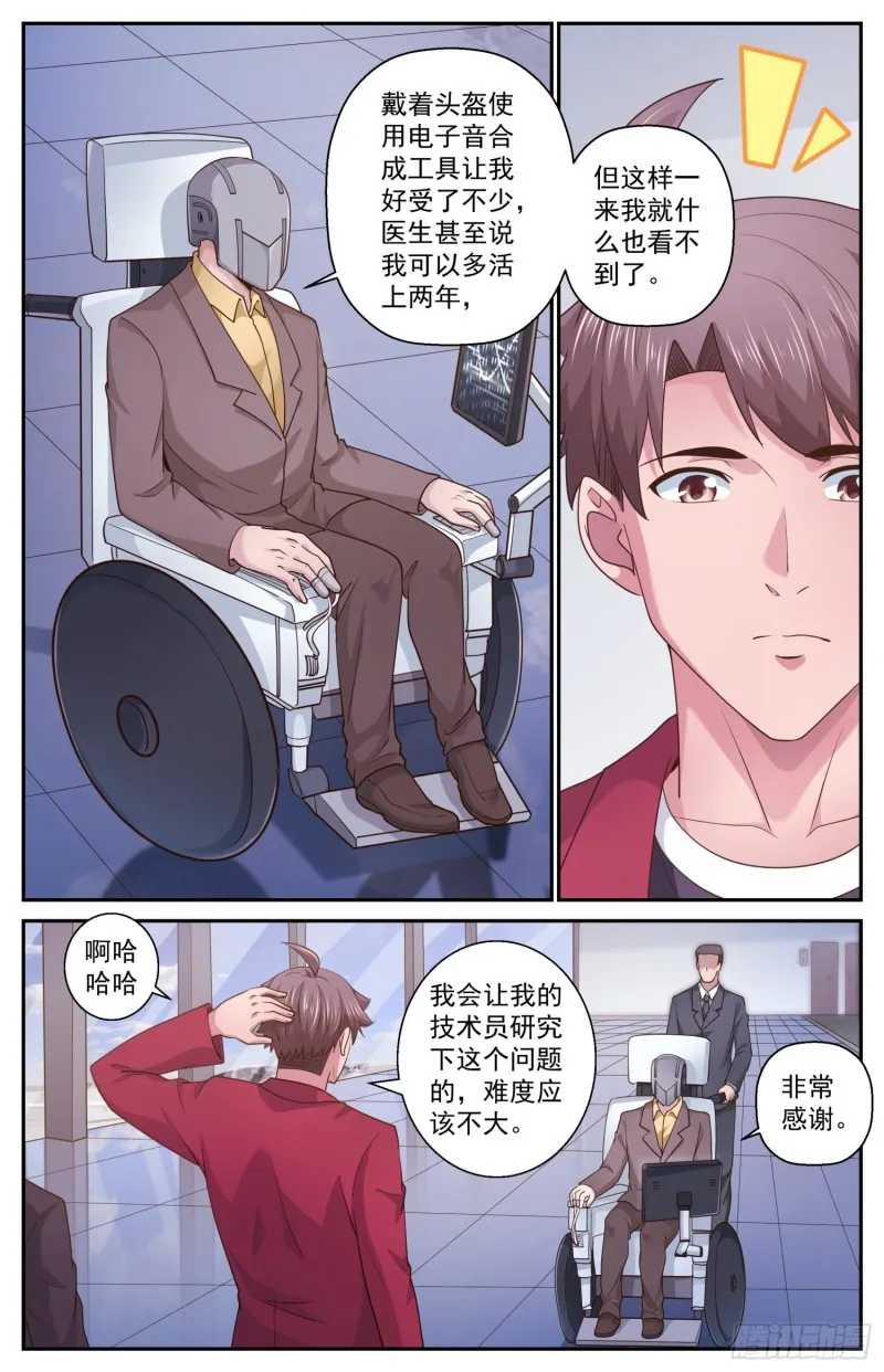 464 轮椅上的学者 第3页