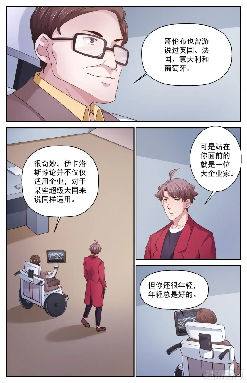 464 轮椅上的学者 第8页