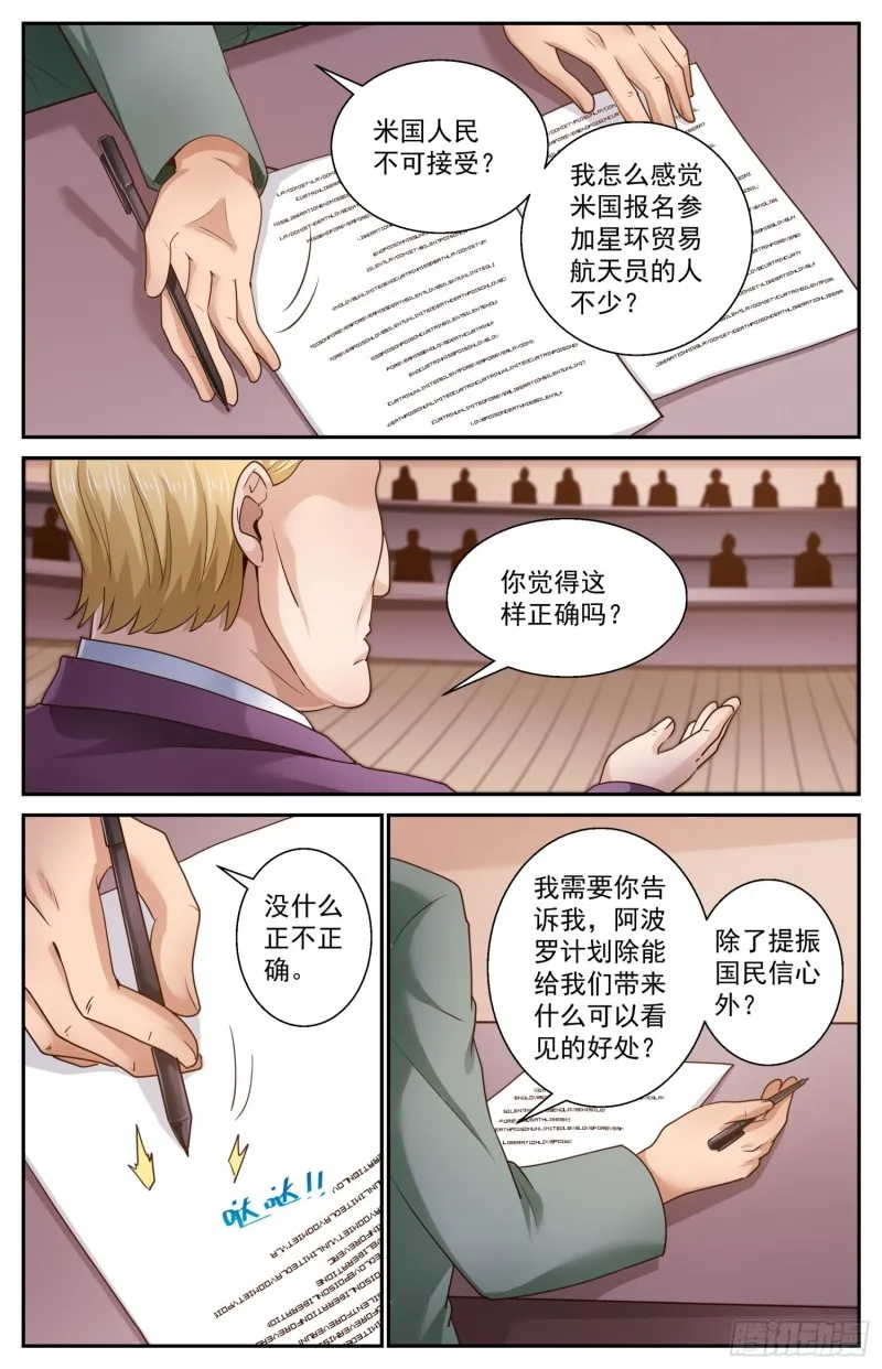464 轮椅上的学者 第11页