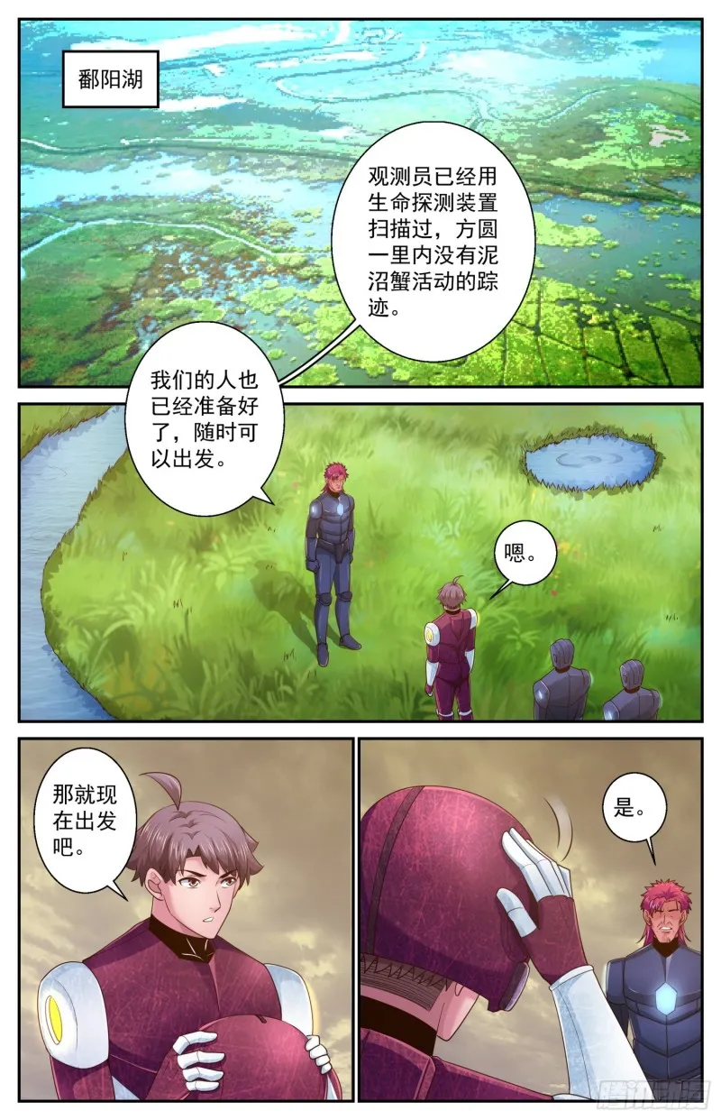 467 深埋湖底的宝藏 第2页