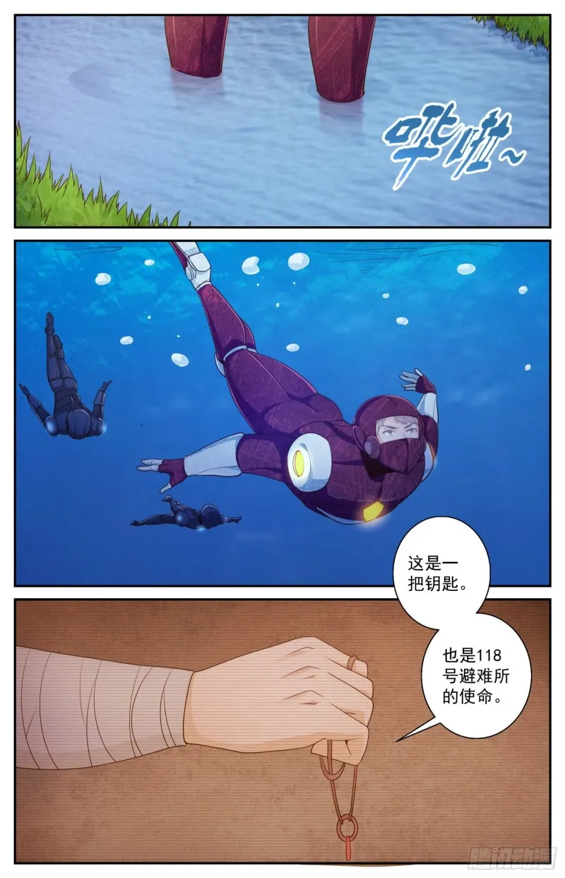 467 深埋湖底的宝藏 第3页