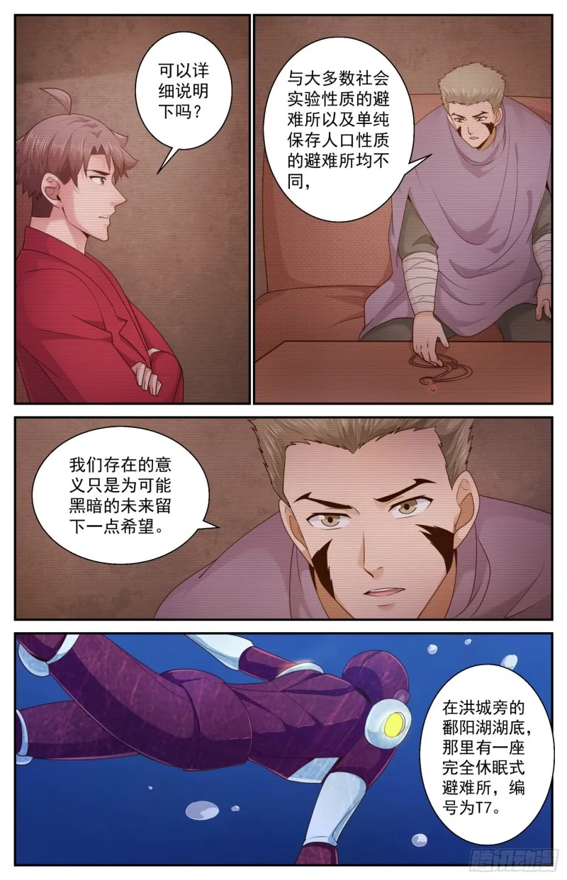 467 深埋湖底的宝藏 第4页