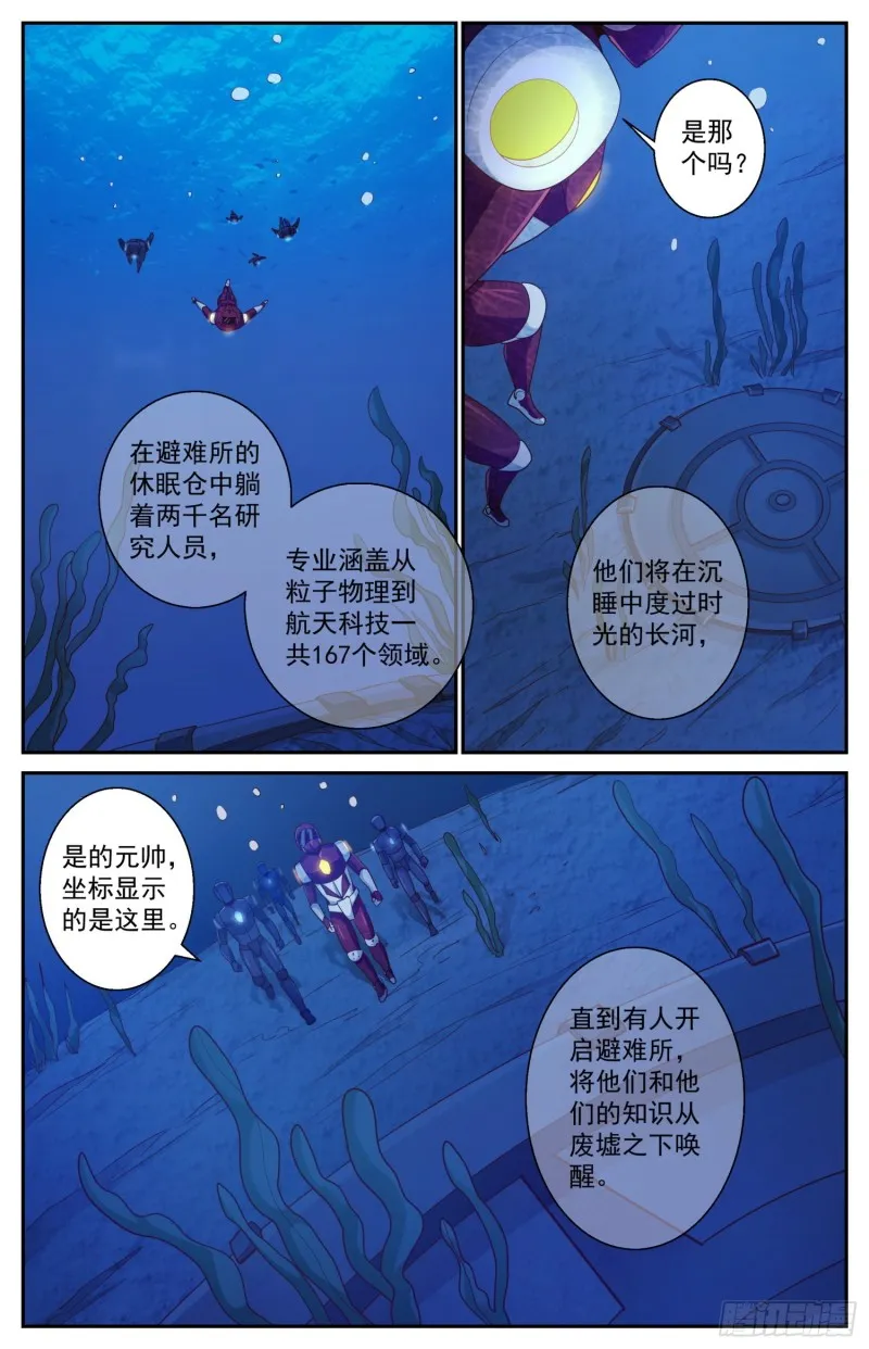 467 深埋湖底的宝藏 第5页