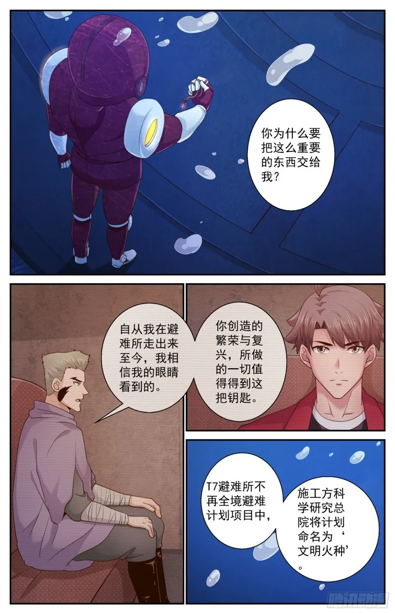 467 深埋湖底的宝藏 第6页