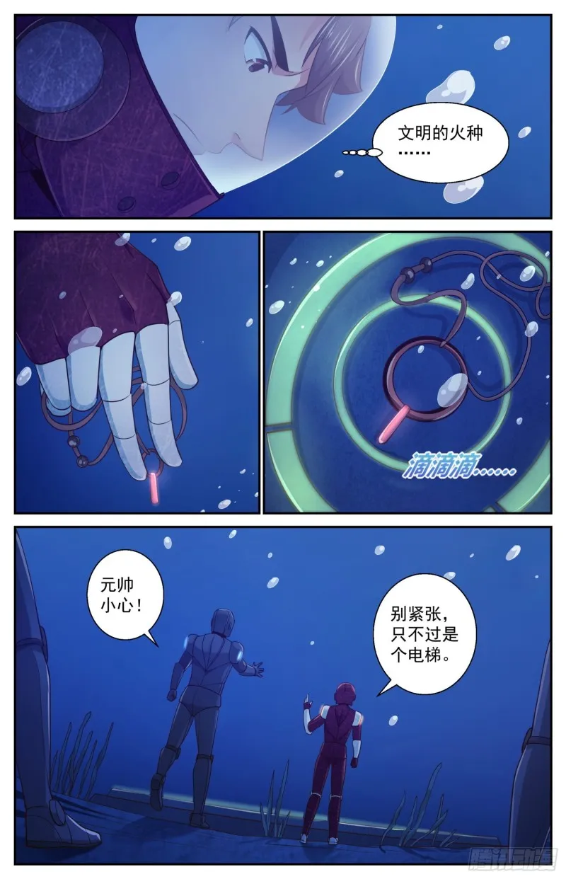 467 深埋湖底的宝藏 第7页