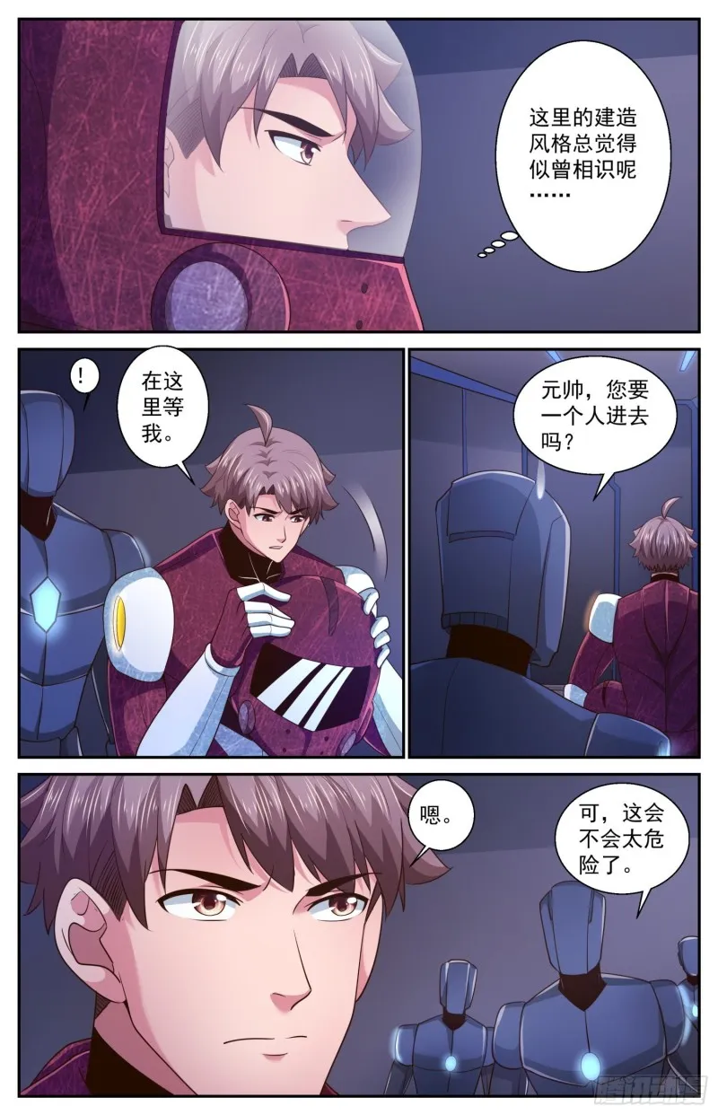 467 深埋湖底的宝藏 第9页