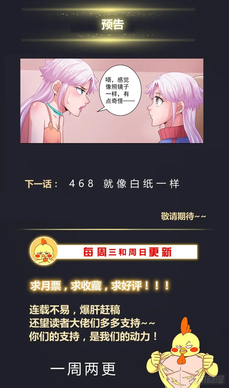 467 深埋湖底的宝藏 第14页