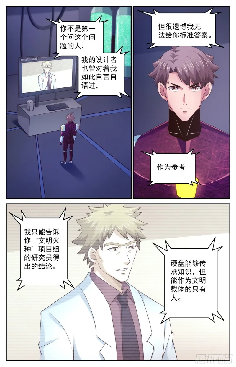 468 就像白纸一样 第10页