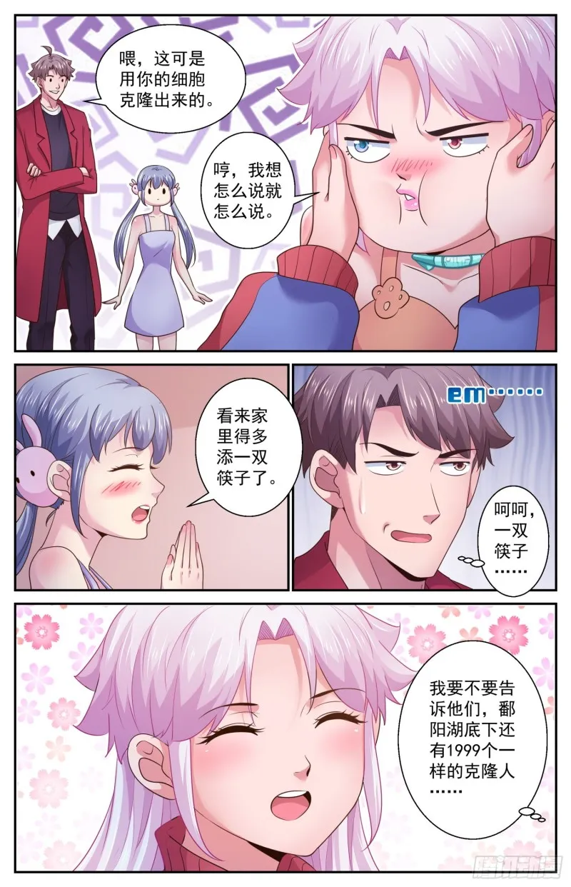 468 就像白纸一样 第13页