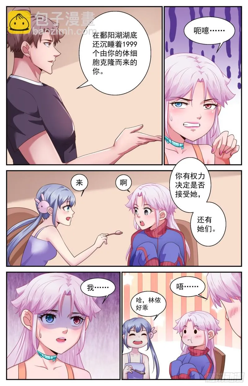 469 两千零一个妹妹 第3页