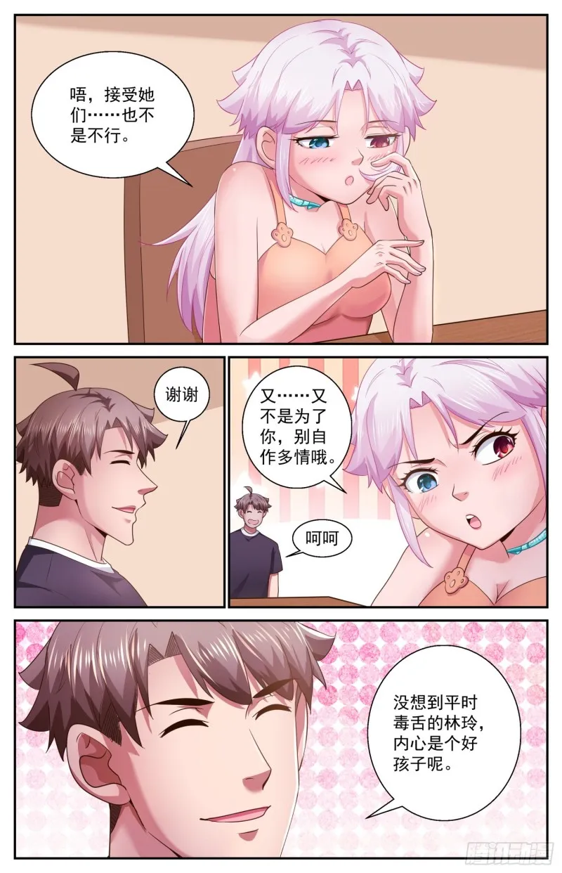 469 两千零一个妹妹 第4页