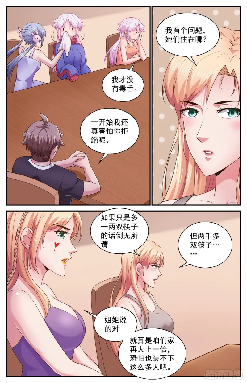 469 两千零一个妹妹 第5页
