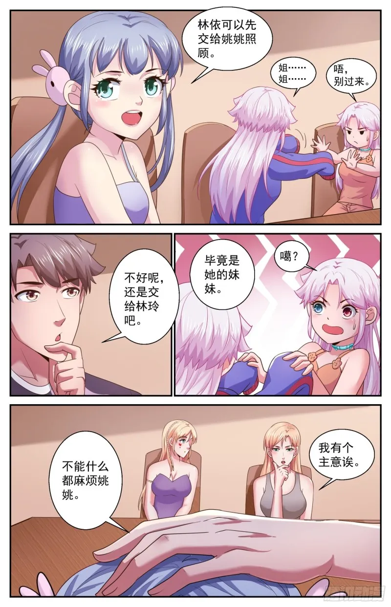 469 两千零一个妹妹 第6页