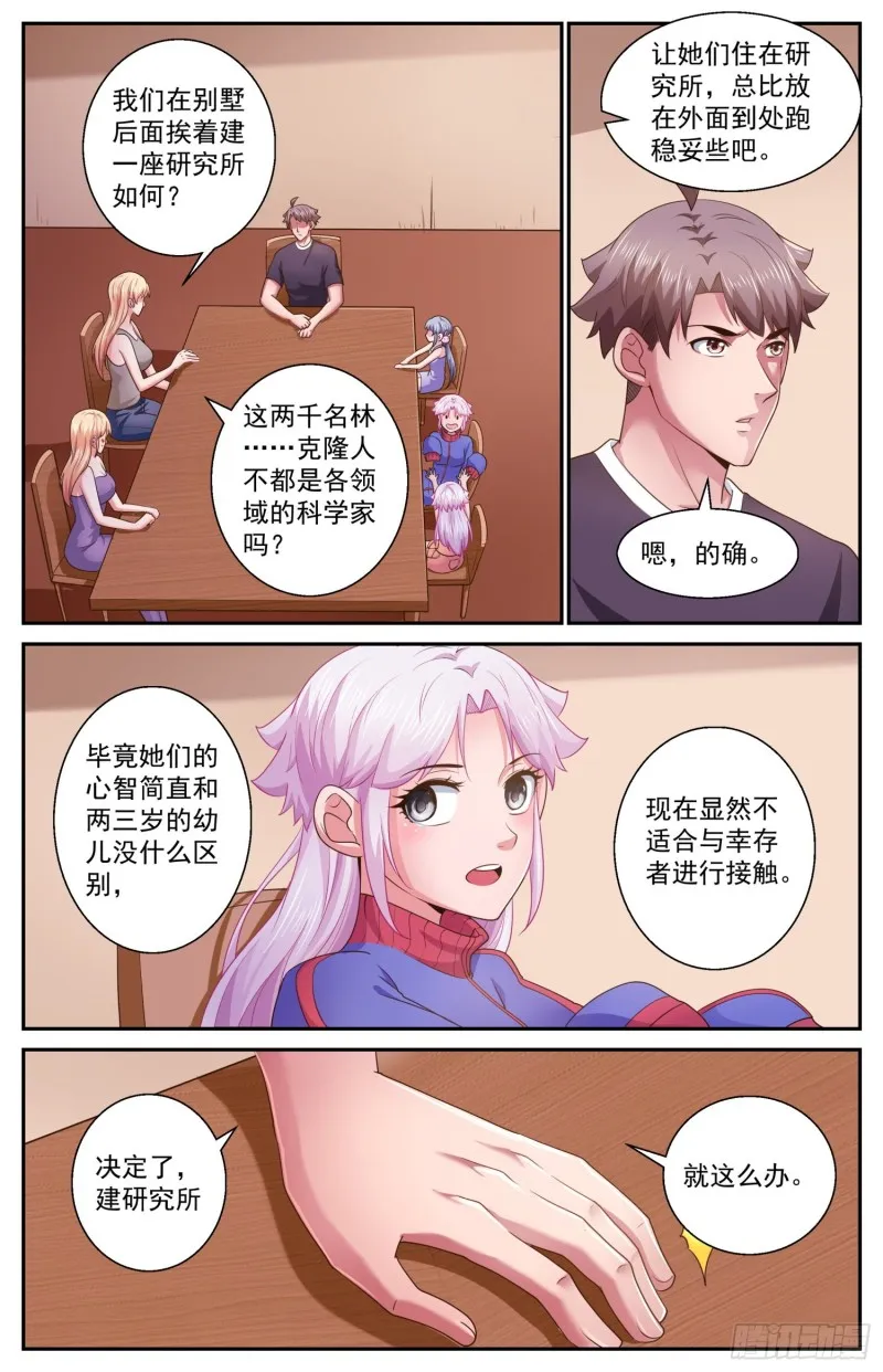 469 两千零一个妹妹 第7页