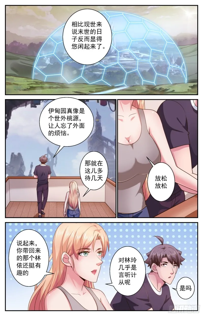 469 两千零一个妹妹 第8页