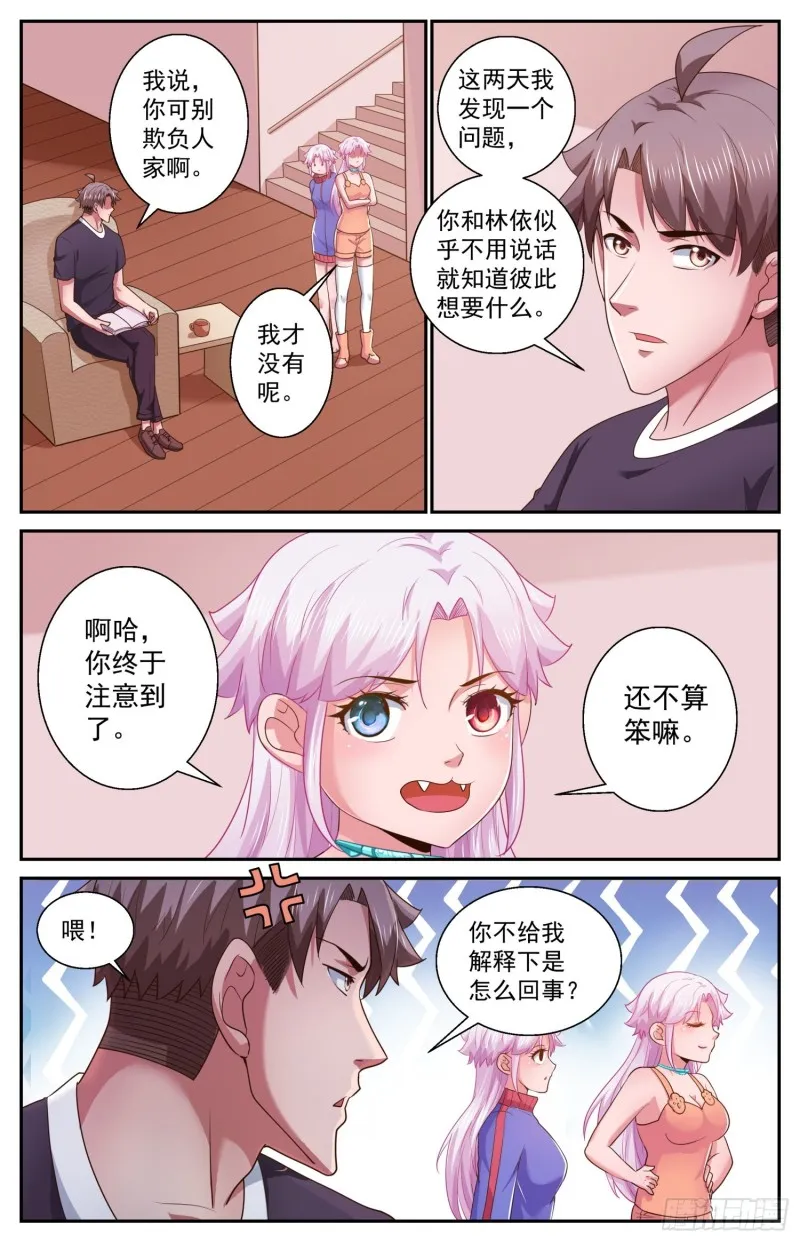 469 两千零一个妹妹 第12页