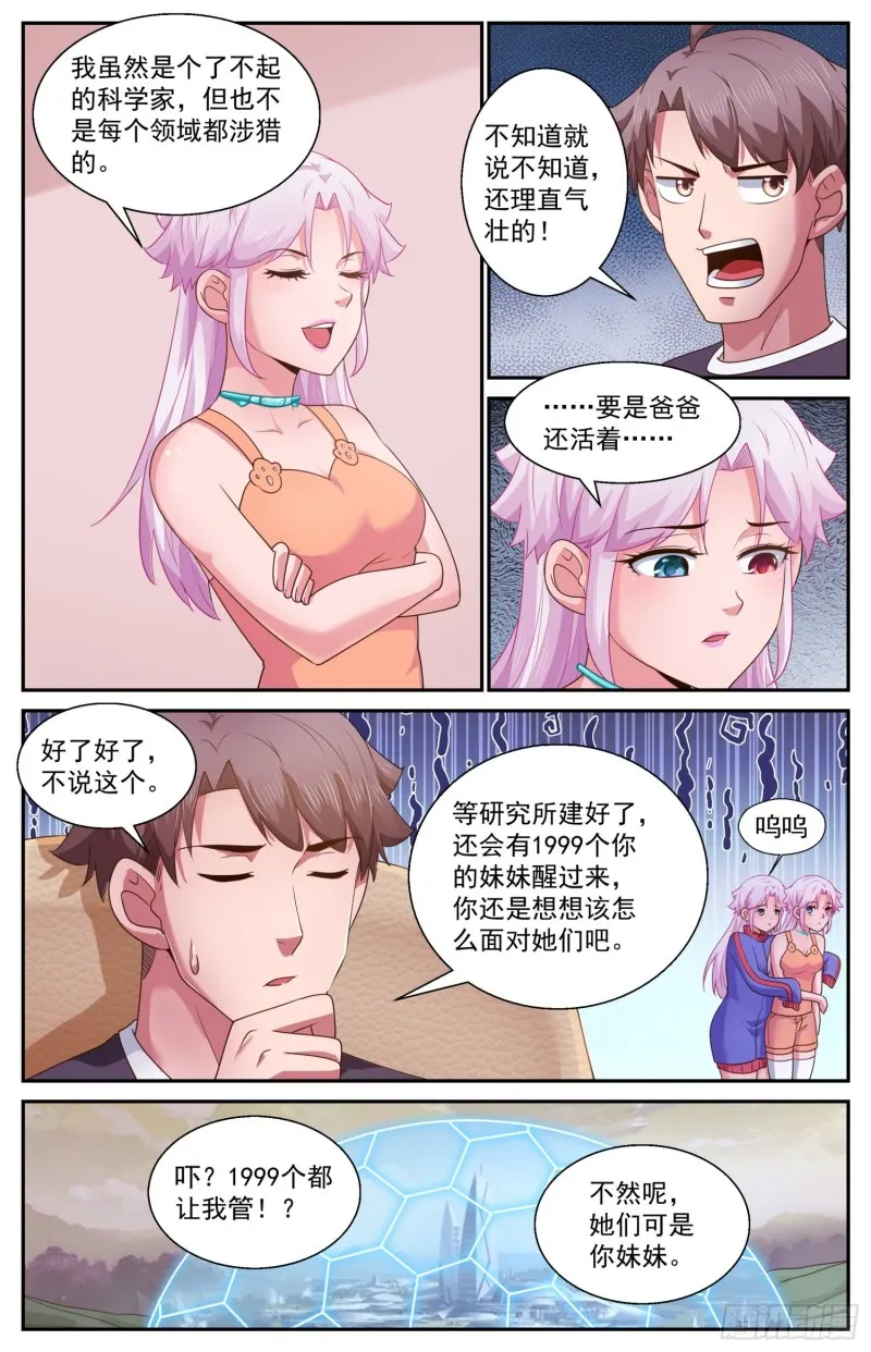 469 两千零一个妹妹 第13页