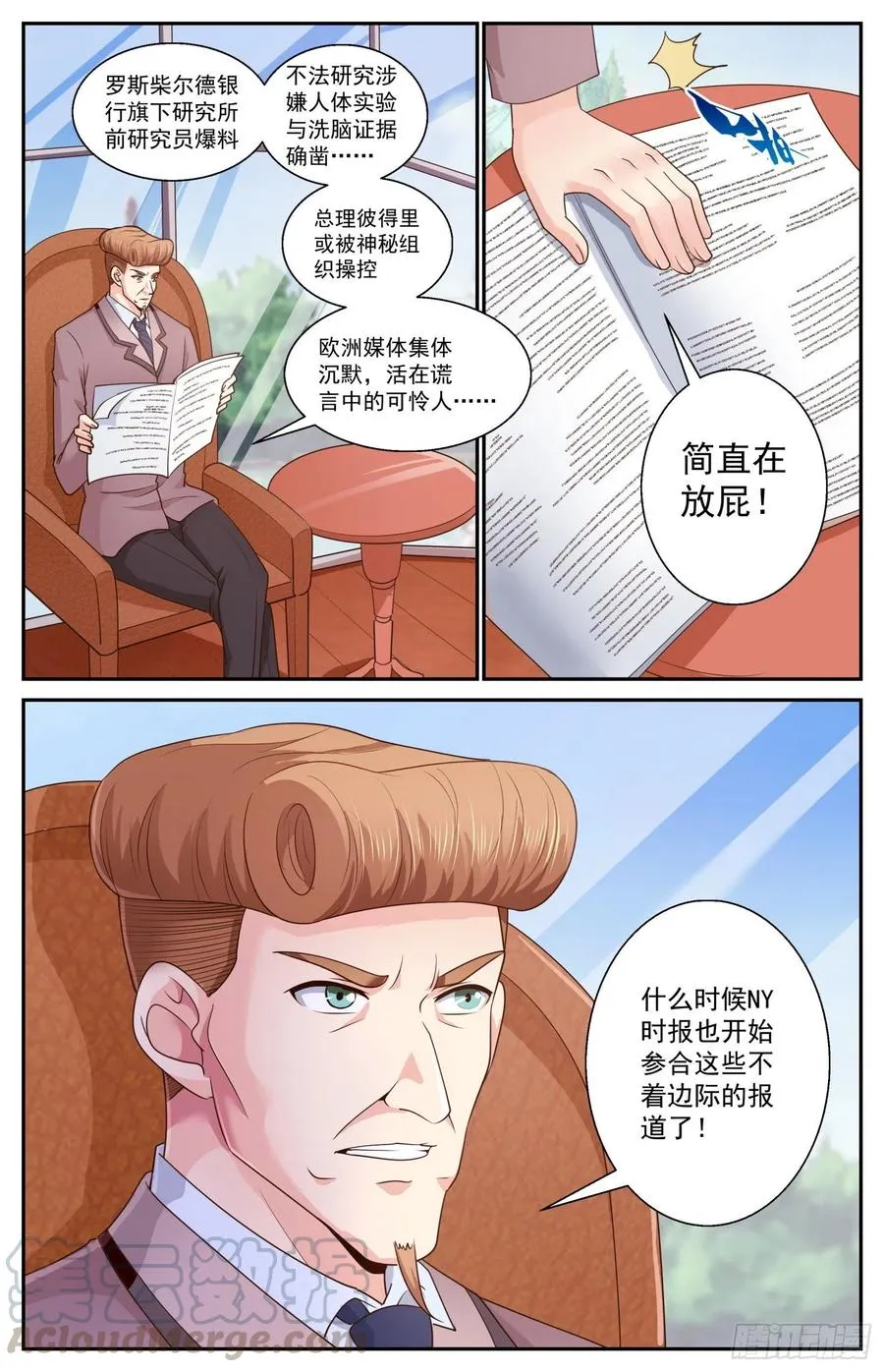 471 舆情沸腾 第2页