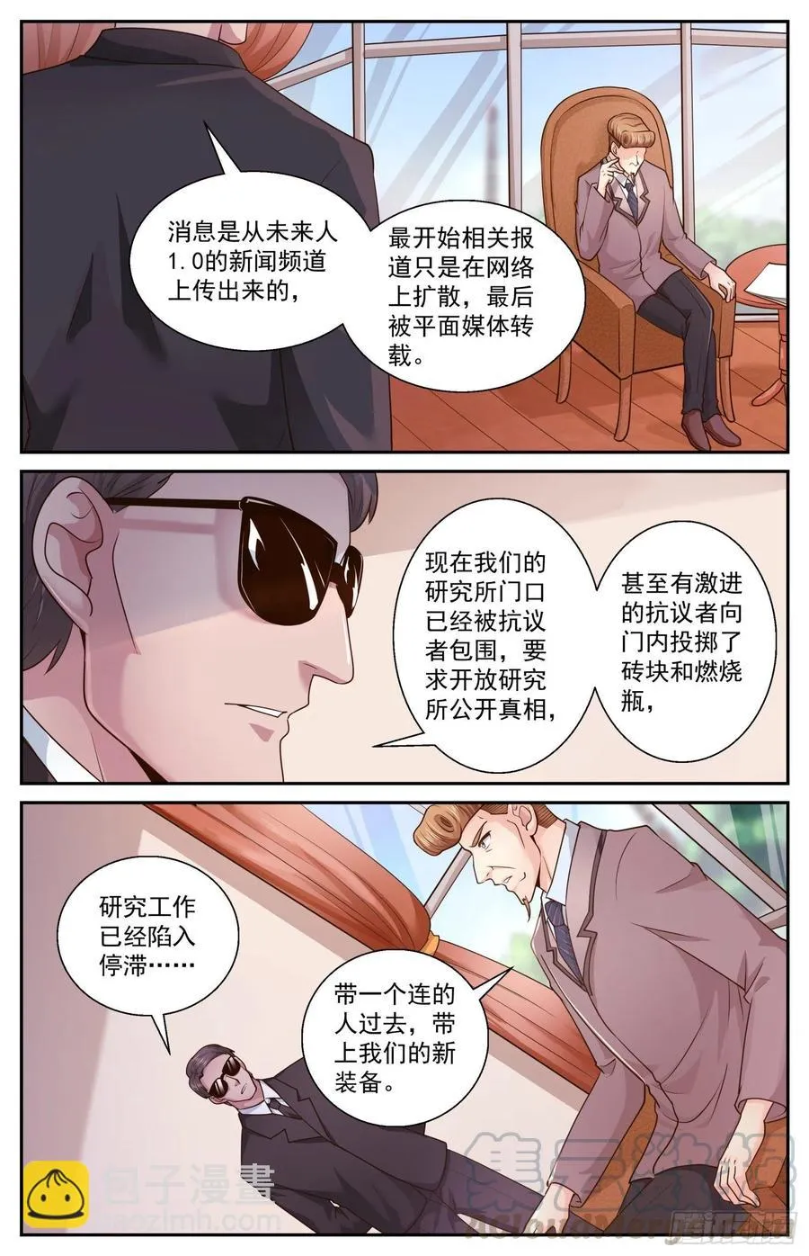 471 舆情沸腾 第3页