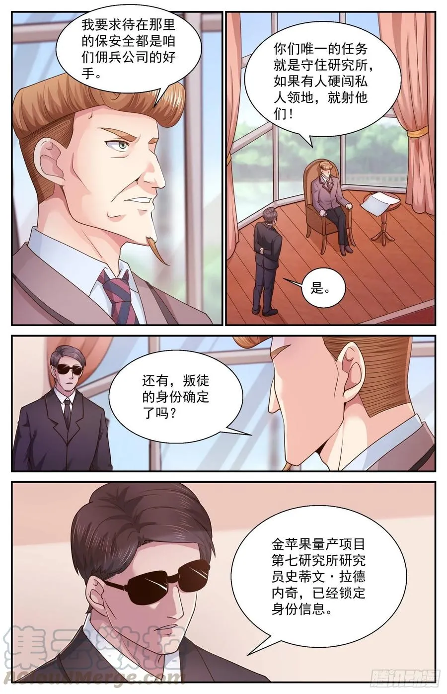 471 舆情沸腾 第4页