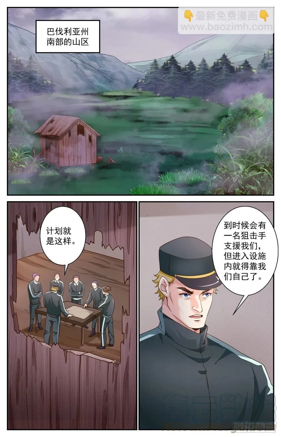 471 舆情沸腾 第6页