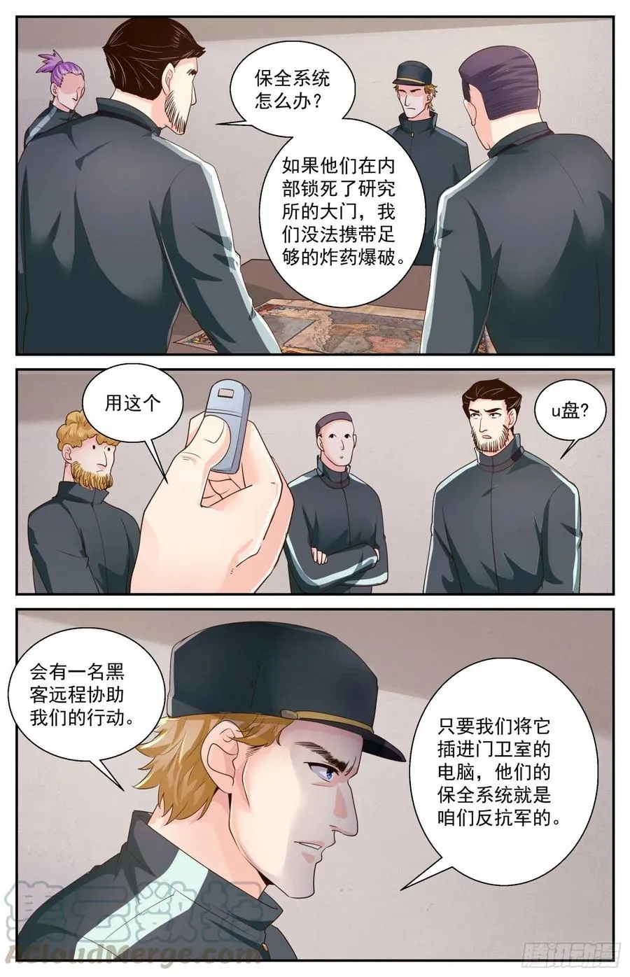 471 舆情沸腾 第7页