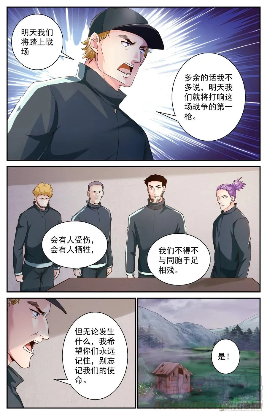 471 舆情沸腾 第9页