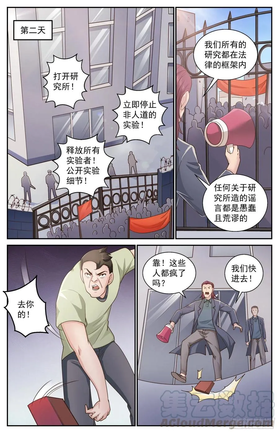 471 舆情沸腾 第10页