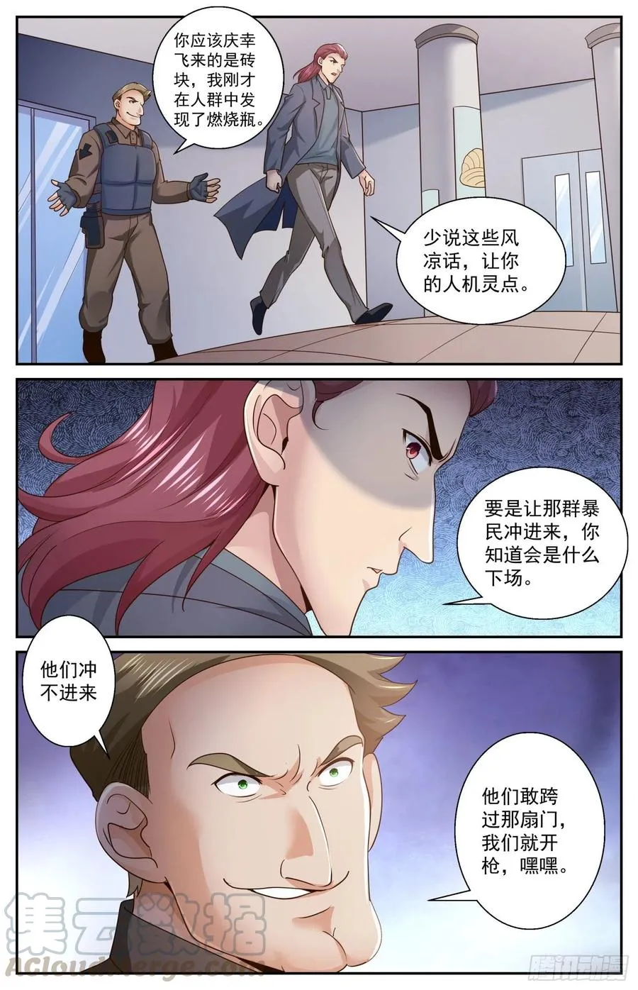 471 舆情沸腾 第11页