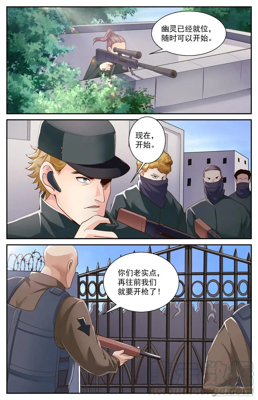 471 舆情沸腾 第12页