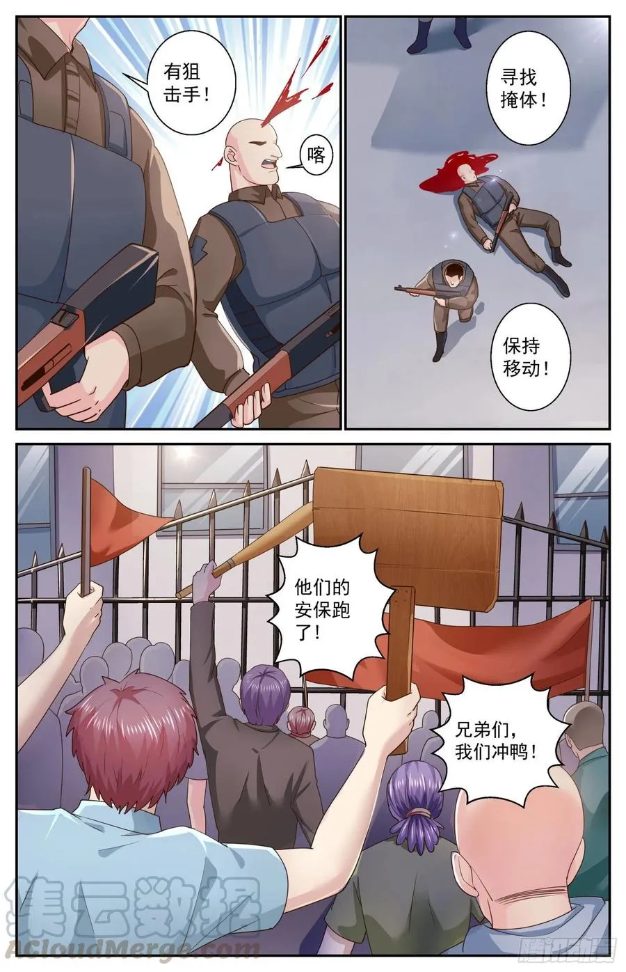 471 舆情沸腾 第13页