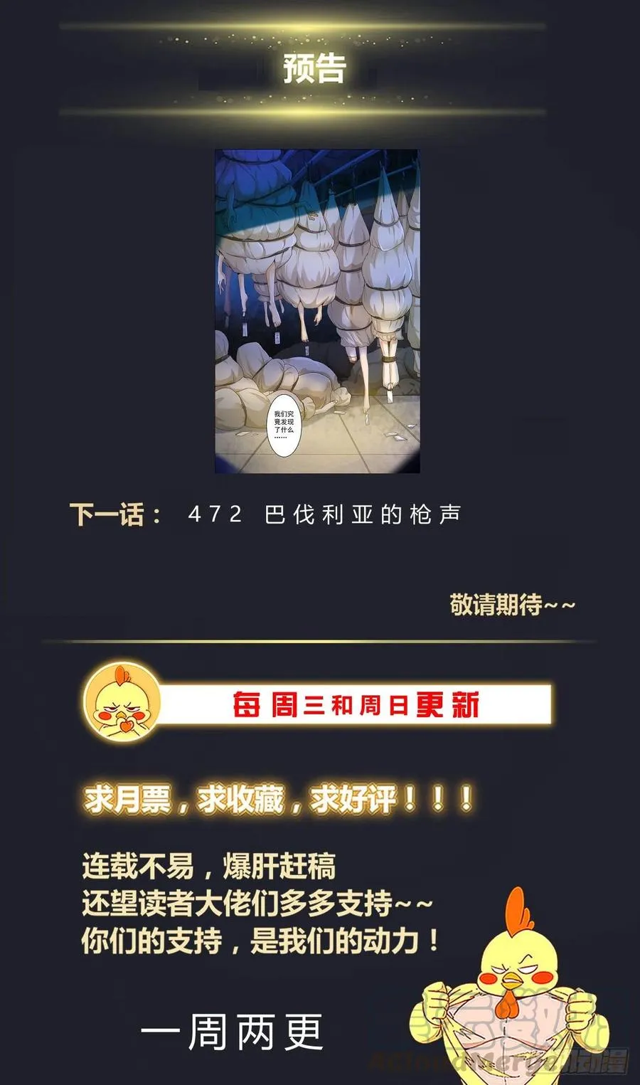 471 舆情沸腾 第14页