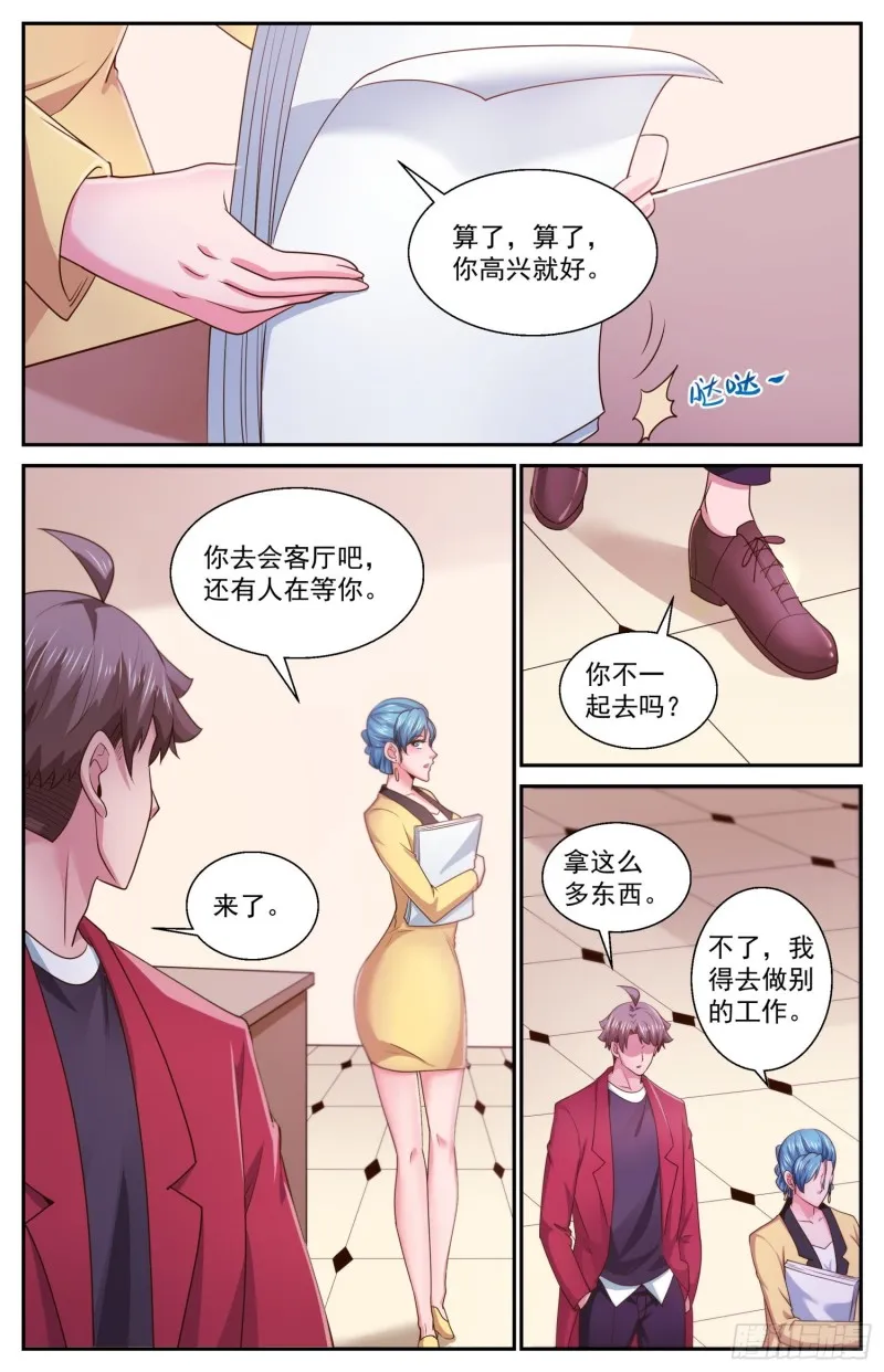 470 远道而来的叛徒 第3页