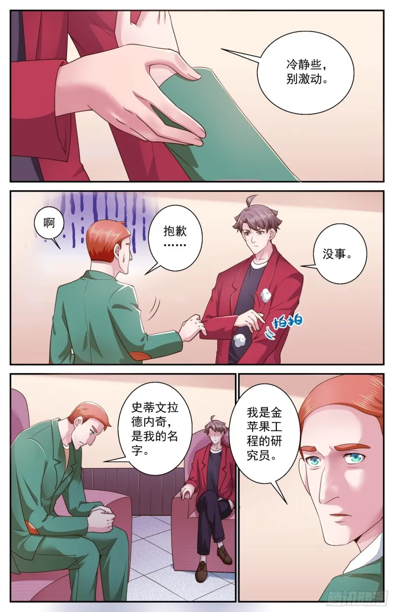 470 远道而来的叛徒 第6页
