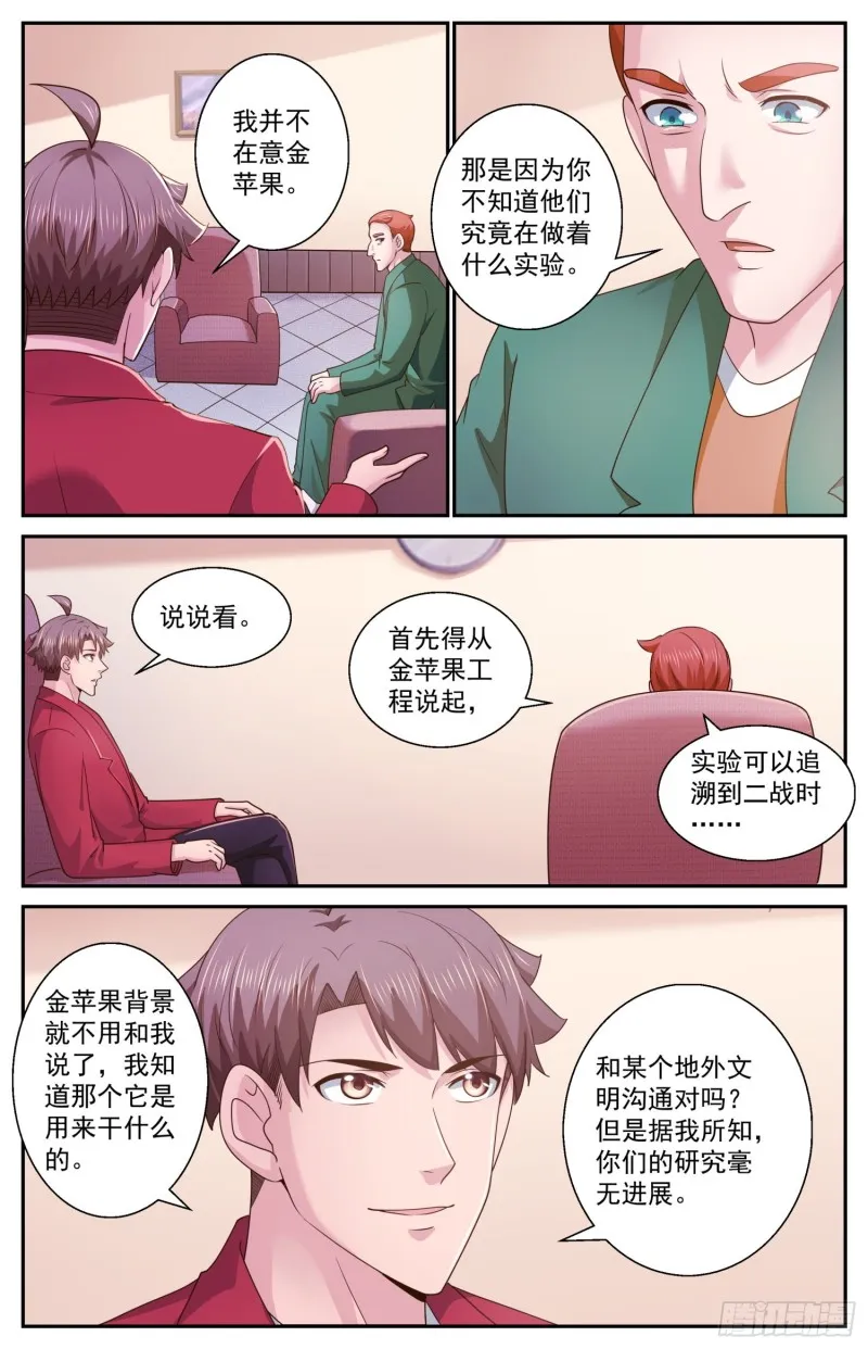 470 远道而来的叛徒 第7页