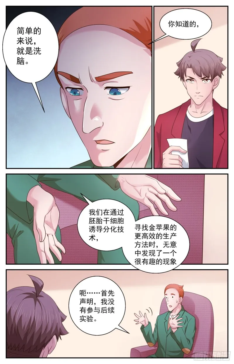 470 远道而来的叛徒 第9页