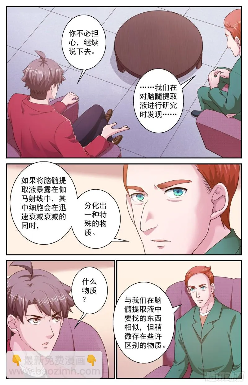 470 远道而来的叛徒 第10页