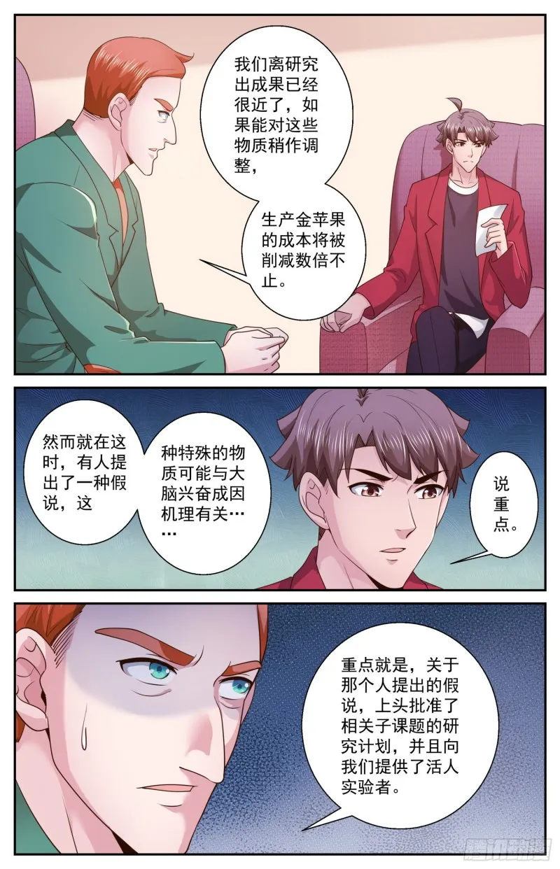 470 远道而来的叛徒 第11页