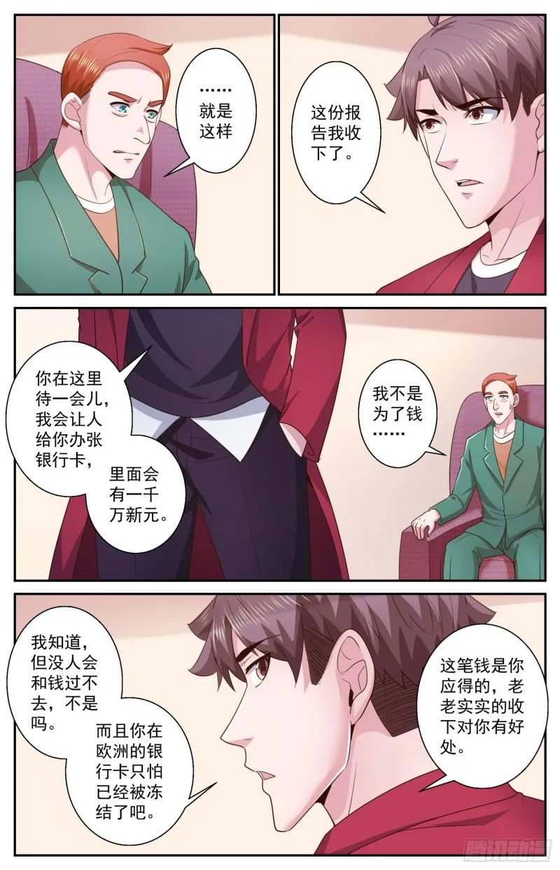470 远道而来的叛徒 第13页