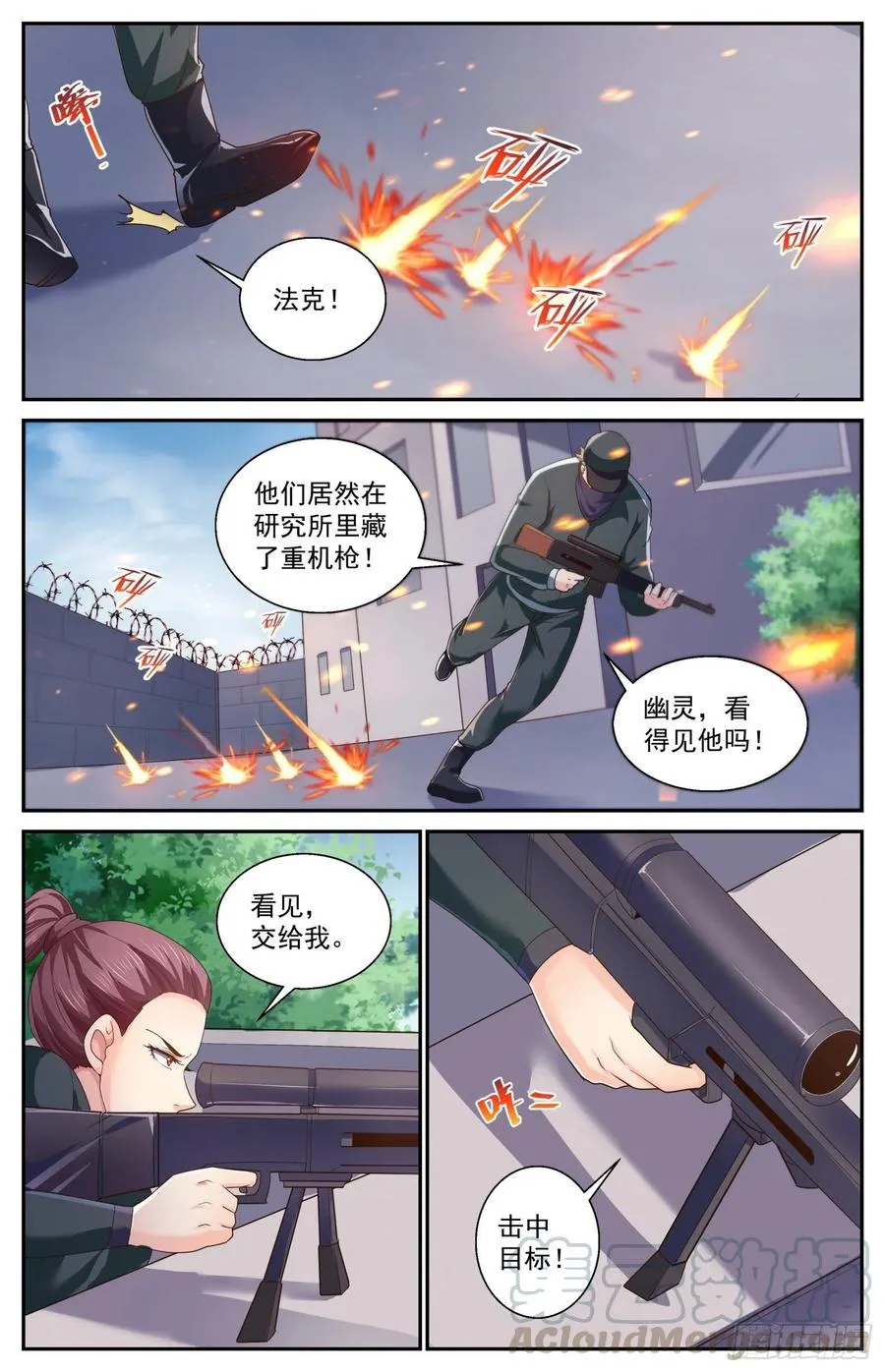 472 巴伐利亚的枪声 第4页