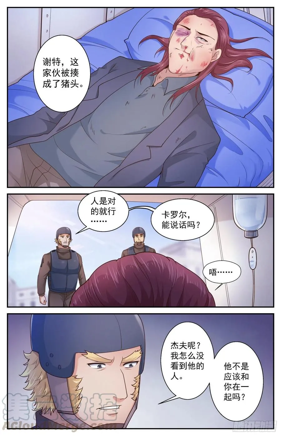473 丑闻漩涡 第4页