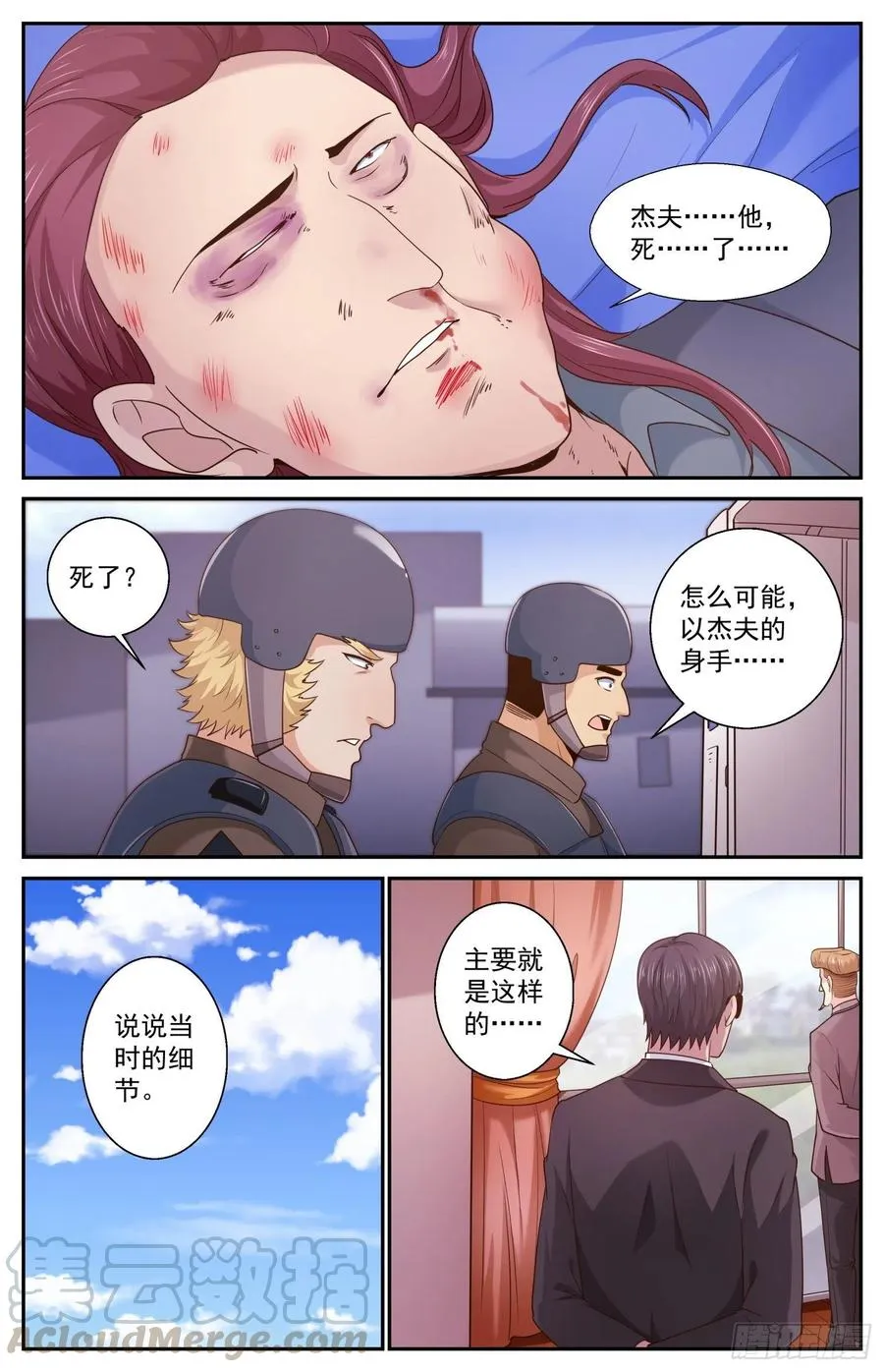 473 丑闻漩涡 第5页