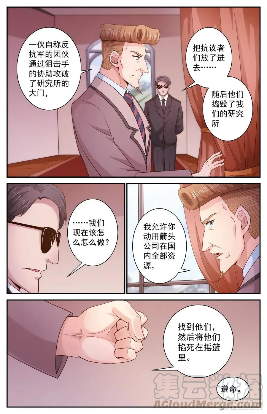 473 丑闻漩涡 第6页
