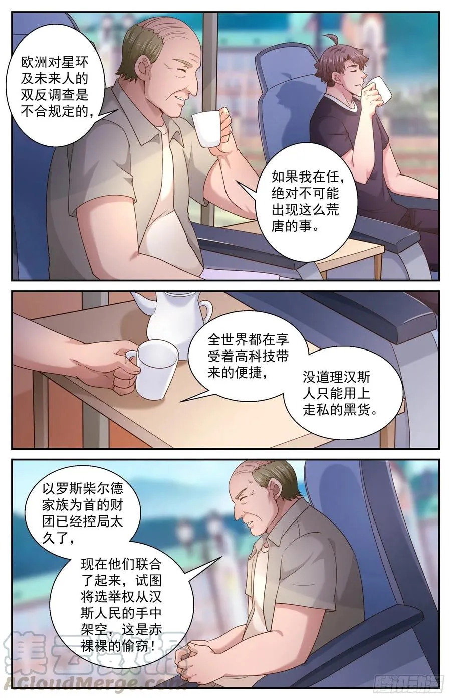 473 丑闻漩涡 第10页