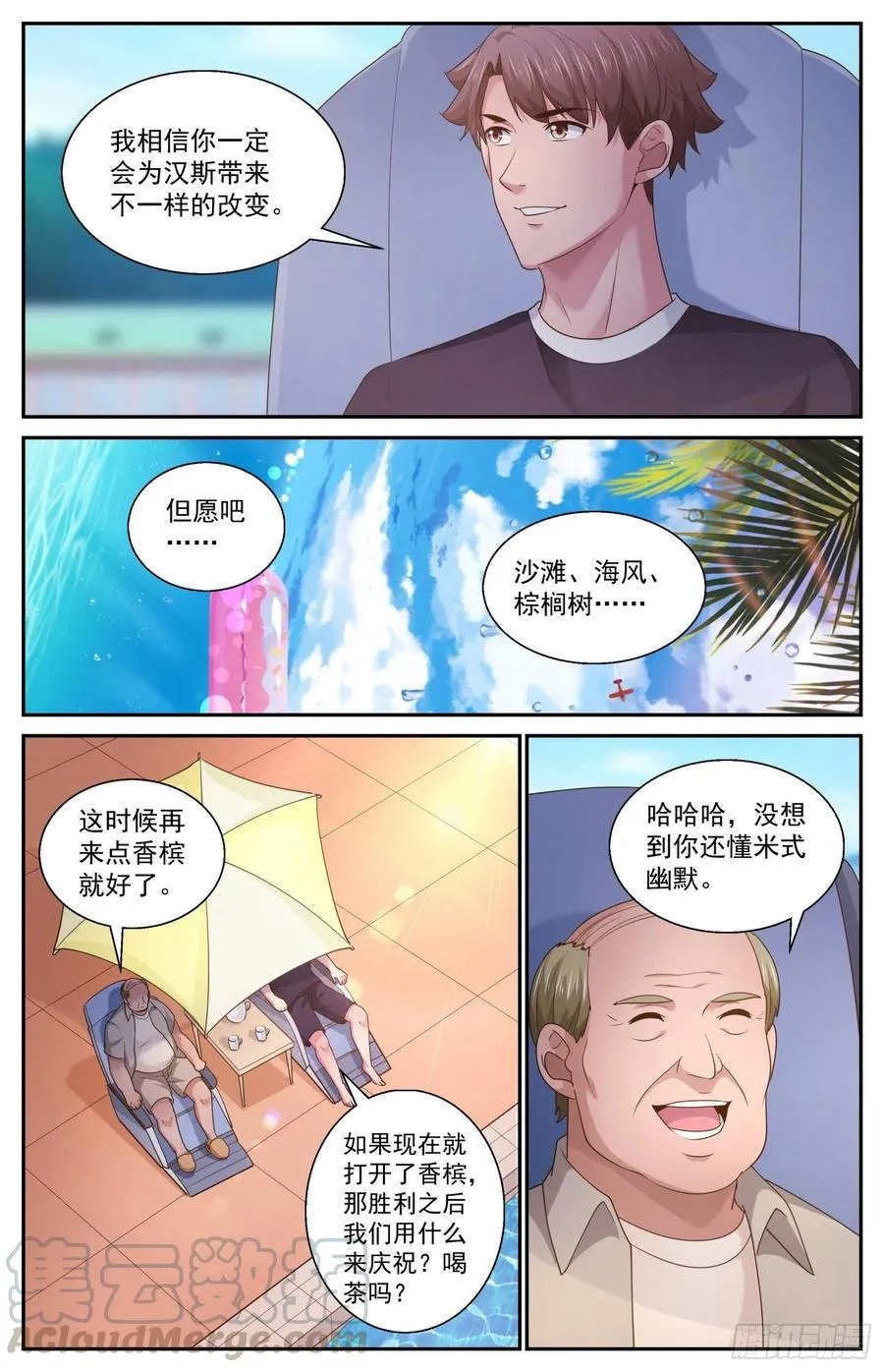 473 丑闻漩涡 第11页